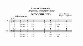 А. Висков, И.Северянин "О России петь"