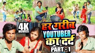 हर गरीब Youtuber का दर्द - गरीब कलाकारों का दर्द भरी कहानी - PK Raja, Gauri Shri