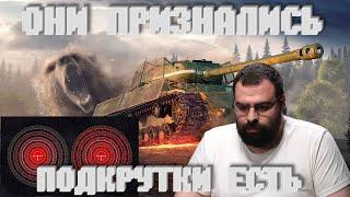 Они признались, подкрутки есть [World of Tanks]