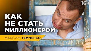 Что нужно, чтобы стать богатым? Зачем копить деньги? #Shorts