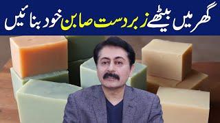 Easy homemade soap | Dr Faisal Syed