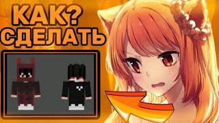 Как Сделать Маленький Скин (Без-Ног) - В Minecraft 1.1.5 pe ОБЗОР-ОБУЧАЛКА! #Скины #безног