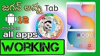 jagananna tab android 12 all apps ll don't miss guys ll#viralvideo #subcribe #jaganannatab