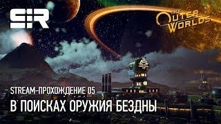 The Outer Worlds: В Поисках Оружия Бездны