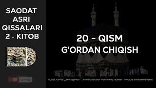 SAODAT ASRI QISSALARI 2-KITOB, 20-QISM - G'ORDAN CHIQISH