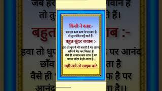एक व्यक्ति का सुंदर जवाब #vastu