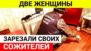 Обе женщины ранее судимые