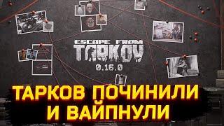 ТОЧНАЯ ДАТА ВАЙПА ● ТАРКОВ ПОЧИНИЛИ ● НИКИТА ТИЗЕРИТ КОНТЕНТ - Тарков Новости