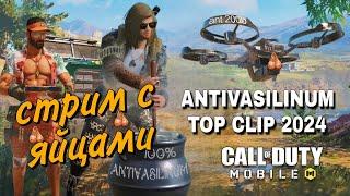 Стрим с Яйцами, обсуждаем релиз клипа и трека ANTIVASILINUM по Call of Duty mobile