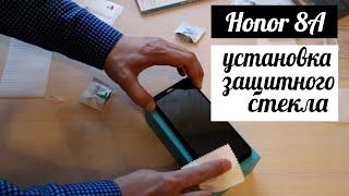 Honor 8A | Установка защитного стекла