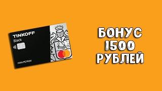 Дебетовая карта Тинькофф Блэк: бесплатное обслуживание навсегда