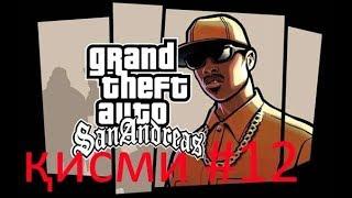 Бози GTA San Andreas аз сари нав #12 Точик бача