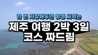 P들을 위해 제주도 서쪽 여행 대신 짜드리겠습니다