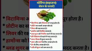 Benefits of Moringa Powder | Super Food Moringa | #ayurveda #healthtips #short