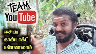 How To Contact Direct YouTube Team In Tamil || Selva Tech