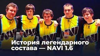 NAVI 1.6 — история легендарного состава