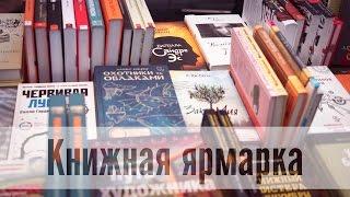 Книжная ярмарка "Волжская Волна - 2016" (вложик, покупки)