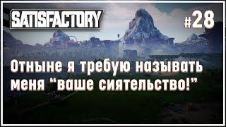 ТАИНСТВЕННАЯ РАДИАЦИЯ  SATISFACTORY \ 28