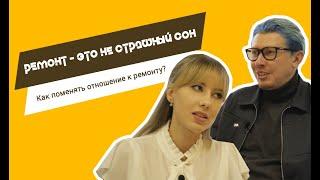 Как поменять отношение к ремонту? 4 серия о службе организации ремонта Remogu.ru