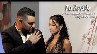 Radostina Yovkova - Ti Doide ft. Boris Iliev (Official Video, 4K 2024)