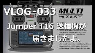 VLOG033 Jumper T16 OpenSource Transmitter が届きましたよ。