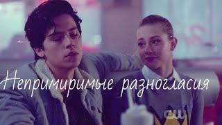 Бетти и Джагхед - Океанами стали |Riverdale|