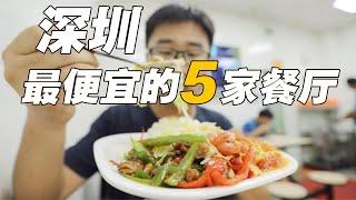 If you do not have enough money, what could you eat? The 5 cheapest restaurants in Shenzhen