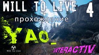 Прохождение Will to live #4 YAO interactiv