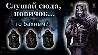 ЧЕТКИЙ ГАЙД ДЛЯ НОВИЧКОВ В Darkest Dungeon 2