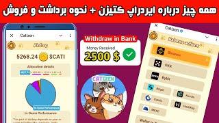 ایردراپ کتیزن توزیع شد  حالا باید چیکار کنیم ؟  چرا اینقدر کم داد ؟!