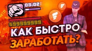 КАК БЫСТРО ПОДНЯТЬ ДЕНЕГ НОВИЧКУ НА FLIN RP (GTA SAMP MOBILE)