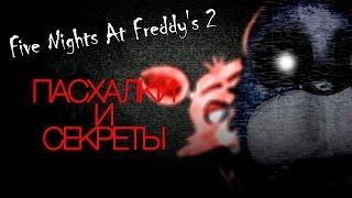 Пасхалки Five Nights At Freddy's 3   Взломанные файлы, 7 ночь, Марионетка!