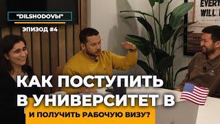 КАК ПОСТУПИТЬ В УНИВЕРСИТЕТ В США И ПОЛУЧИТЬ РАБОЧУЮ ВИЗУ? 