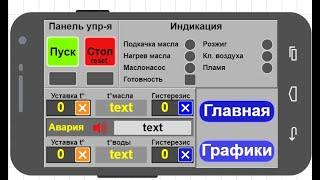 часть 1.Реальная работа горелки Бабингтон с автоматикой на ардуино собранная своими руками