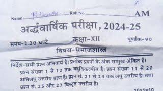 class 12th sociology half yearly paper solution for up board 2024-25/ samajshastra half yearly 2025