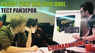 Обзор: RTX 2070 в 4K | Бонус: Тест райзеров