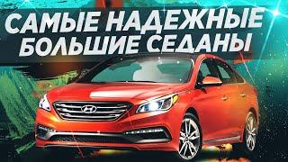 10 САМЫХ НАДЕЖНЫХ АВТО КЛАССА D! ЧТО ВЫБРАТЬ?