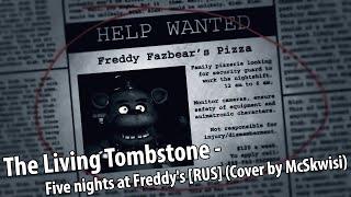 [] The Living Tombstone - Five Nights At Freddy's [RUS] (Cover by McSkwisi) [Пять Ночей с Фредди]