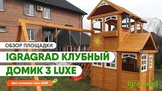 Детский игровой комплекс "IgraGrad Клубный домик 3 Luxe"