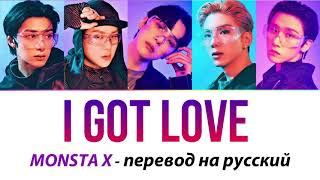 MONSTA X - I Got Love ПЕРЕВОД НА РУССКИЙ (рус саб)