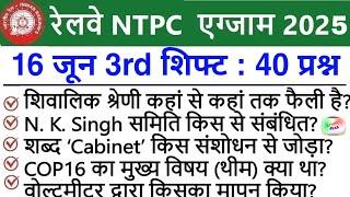 RRB NTPC Review 3rd Shift 16 June 2025 | RRB  NTPC Exam Analysis today | RRB NTPC Exam Analysis 2025