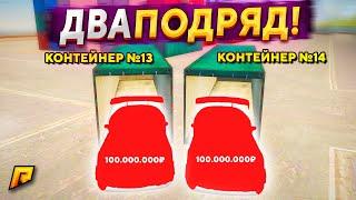 УДАЧА 1000% на КОНТЕЙНЕРАХ! ДВА РЕДЧАЙШИХ АВТО ЗА 100+ УПАЛИ ПОДРЯД В GTA RADMIR RP (РАДМИР РП)