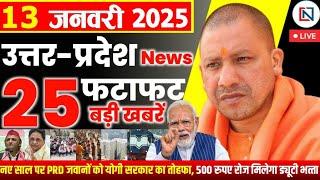 13 January 2025 Up News Uttar Pradesh Ki Taja Khabar Mukhya Samachar Yogi samachar Clean News UP