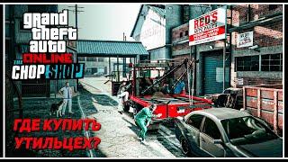 GTA Online: Утилизационный цех – Какой лучше купить в обновлении «The Chop Shop»