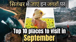 Top 10 Best Places to visit in September / Monsoon | with family/ Friends/ Partner