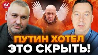 ФЕЙГИН & СЕРГЕЙ | Всплыла ПРАВДА О ПРИГОЖИНЕ / Как СПАЛИЛСЯ Путин? @FeyginLive