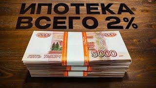 Все льготные ипотеки в 2025 году!/ Как взять выгодно ипотеку ?