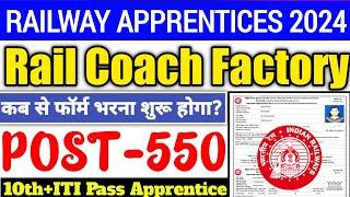 RCF Apprentice Online Form 2024 Kaise Bhare | Rail Coach Factory Apprentice Recruitment 2024