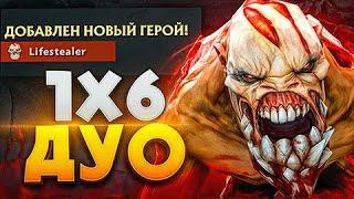 егор и саша в шоке с нового персонажа в дота 1х6