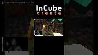 Не урыл, а закопал InCube Create #shorts #майнкрафт